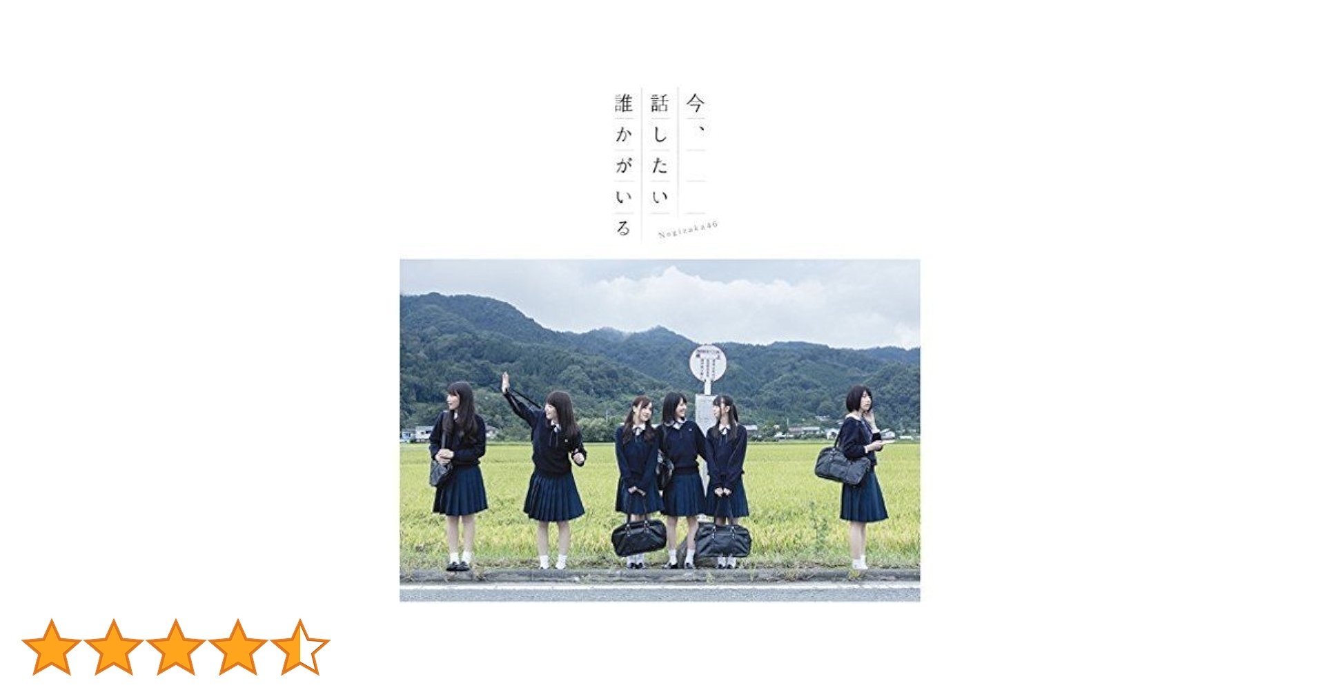 Amazon.co.jp: 今、話したい誰かがいる(Type-C) - 乃木坂46 (DVD付
